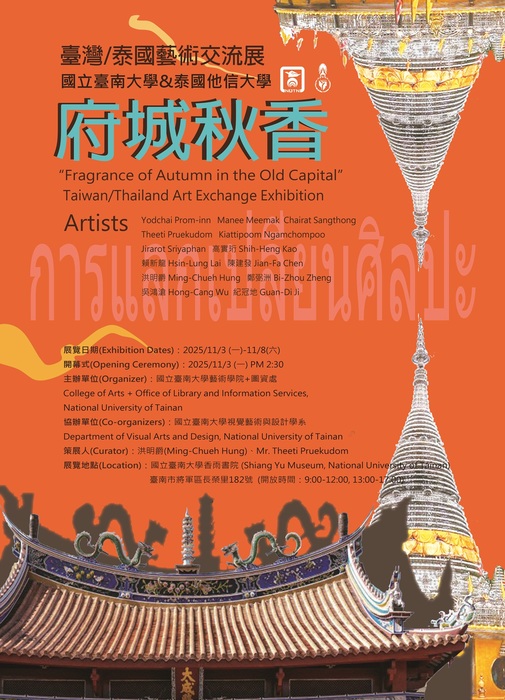 台泰交流展